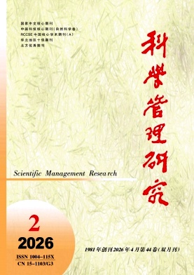 科学管理研究封面